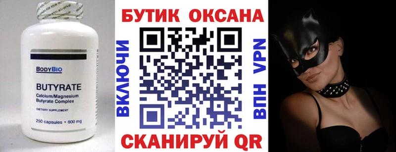 Бутират 99%  Сегежа 